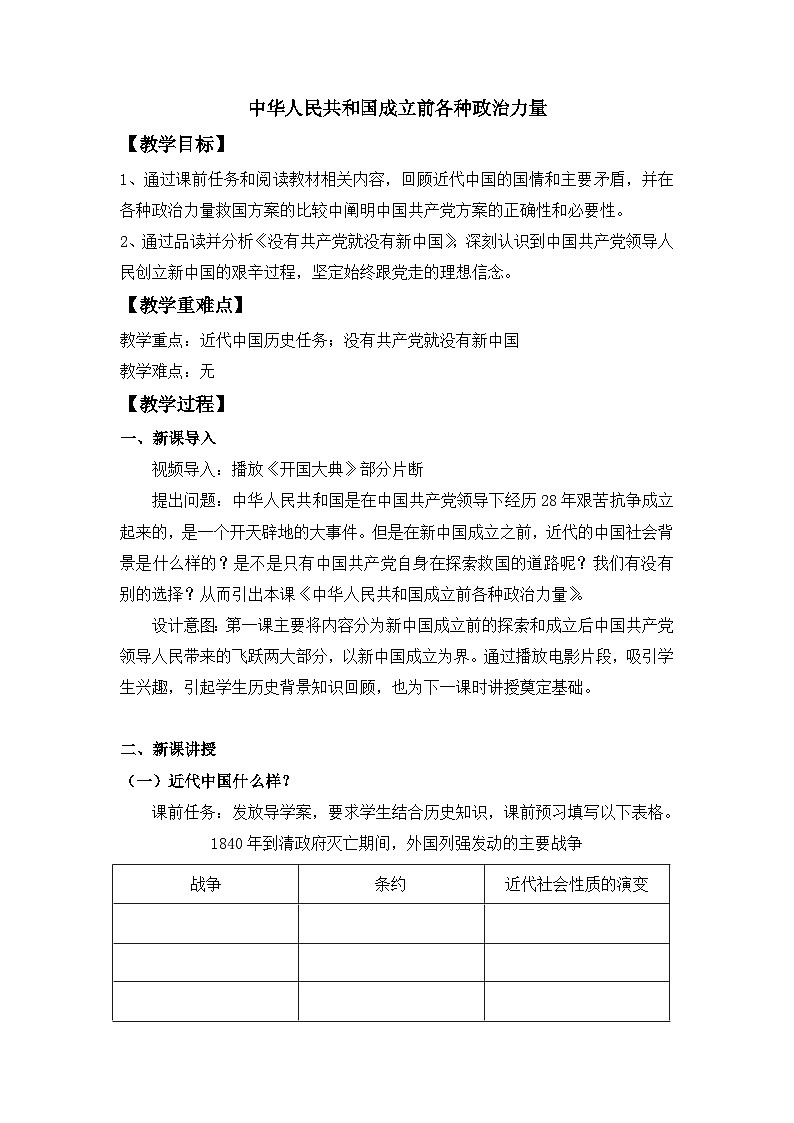 高中政治统编版必修三政治与法治 1.1中华人民共和国成立前各种政治力量 (6)第1页