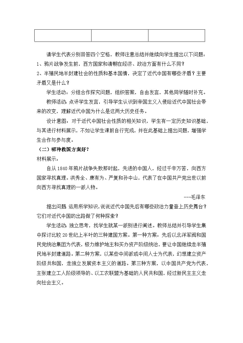 高中政治统编版必修三政治与法治 1.1中华人民共和国成立前各种政治力量 (6)第2页