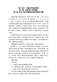 高中政治 (道德与法治)人教统编版必修3 政治与法治中华人民共和国成立前各种政治力量教案