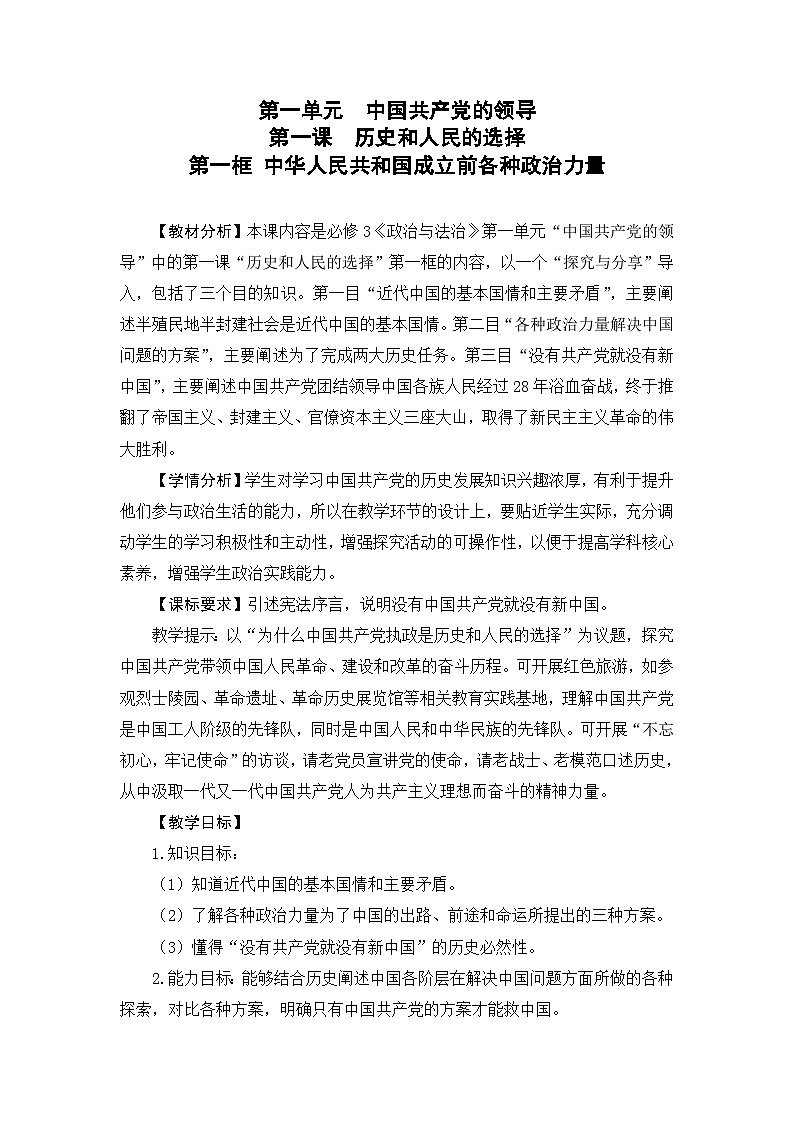 高中政治统编版必修三政治与法治 1.1中华人民共和国成立前各种政治力量 (10)第1页