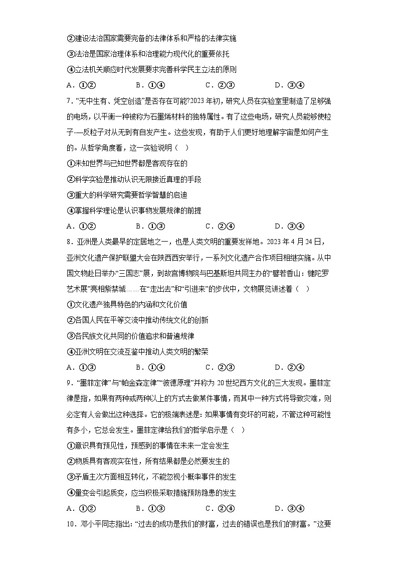 山东省威海市2023届高三下学期5月高考模拟考试（二模）政治试题（无答案）03