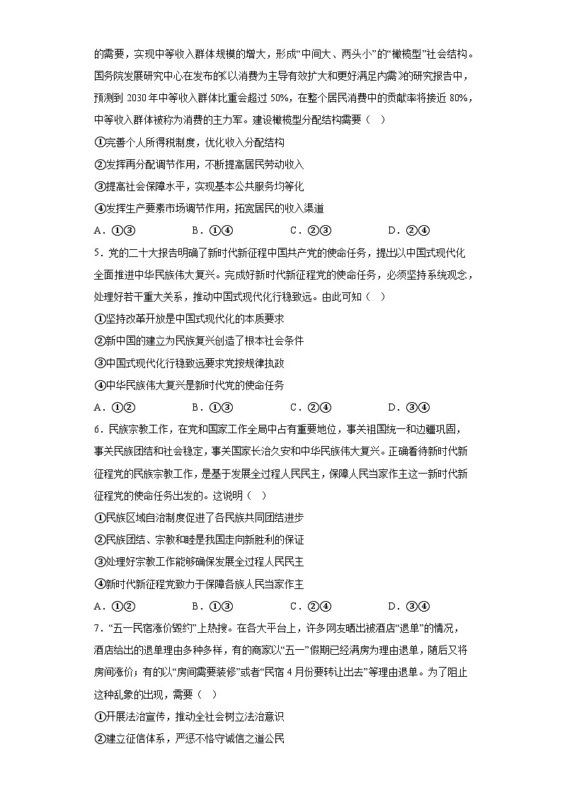 广东省佛山市H7教育共同体2023届高三下学期联考政治试题（无答案）第2页