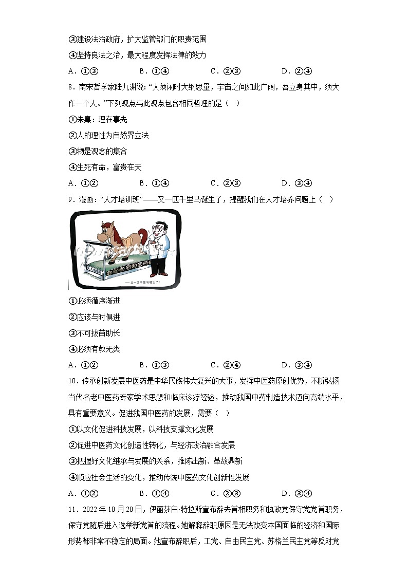 广东省佛山市H7教育共同体2023届高三下学期联考政治试题（无答案）第3页