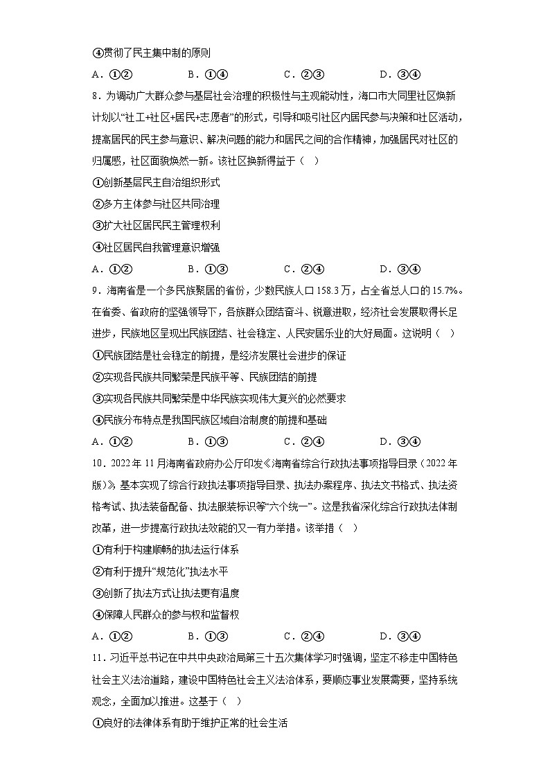 海南省海口市2023届高考模拟考试政治试题（含解析）03