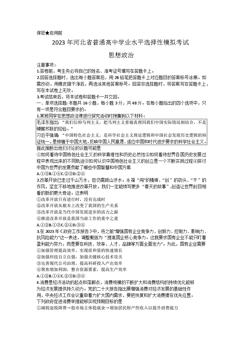 2023届河北省张家口市高三下学期三模政治试题及答案01