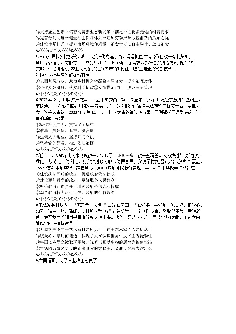 2023届河北省张家口市高三下学期三模政治试题及答案02