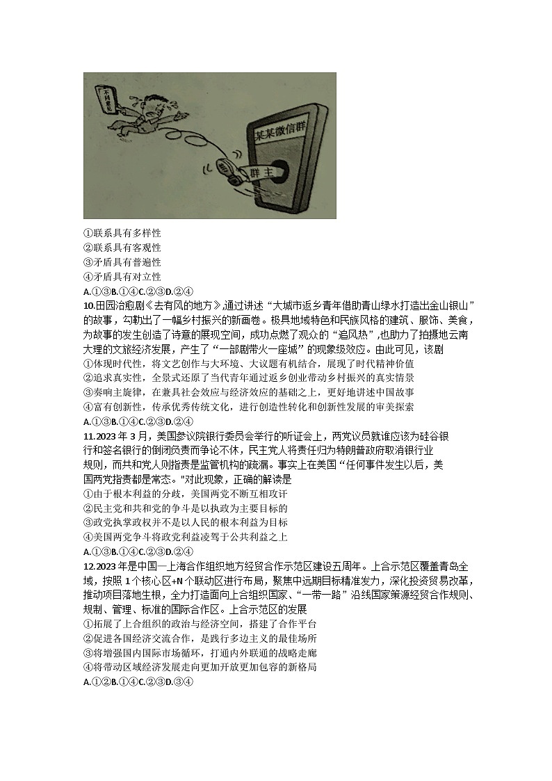 2023届河北省张家口市高三下学期三模政治试题及答案03