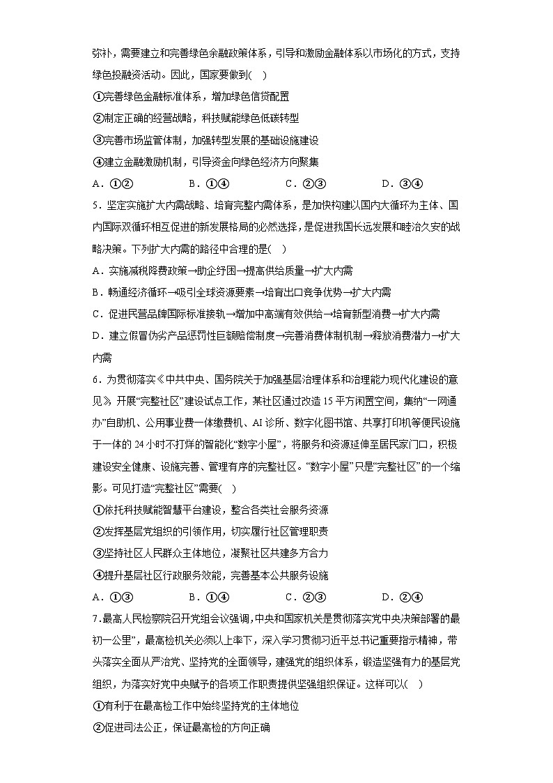 湖北省鄂东南省级示范高中教育教学改革联盟学校2023届高三下学期5月模拟政治试题（含解析）02