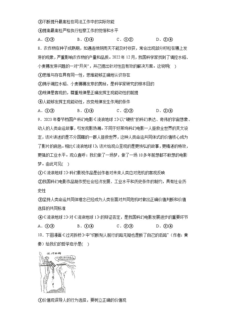 湖北省鄂东南省级示范高中教育教学改革联盟学校2023届高三下学期5月模拟政治试题（含解析）03