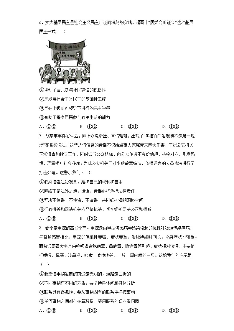 湖北省2023届高三5月联考政治试题（含解析）第3页