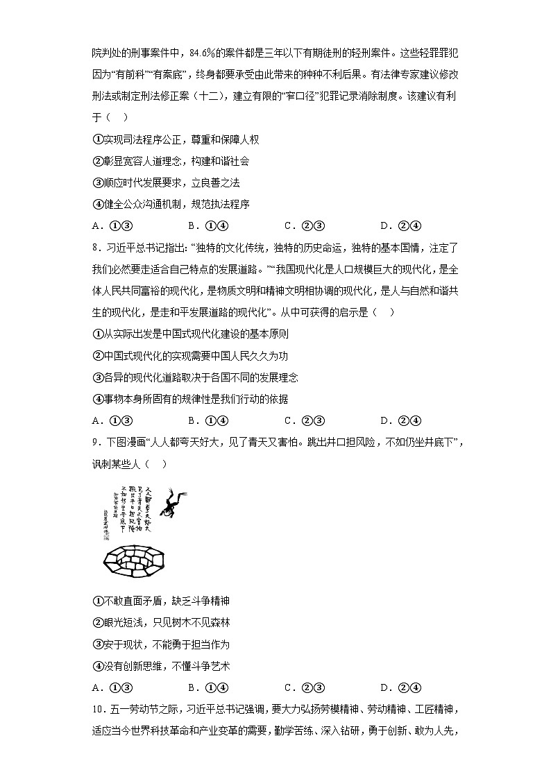 湖南省郴州市2023届高三适应性模拟考试政治试题（含解析）03