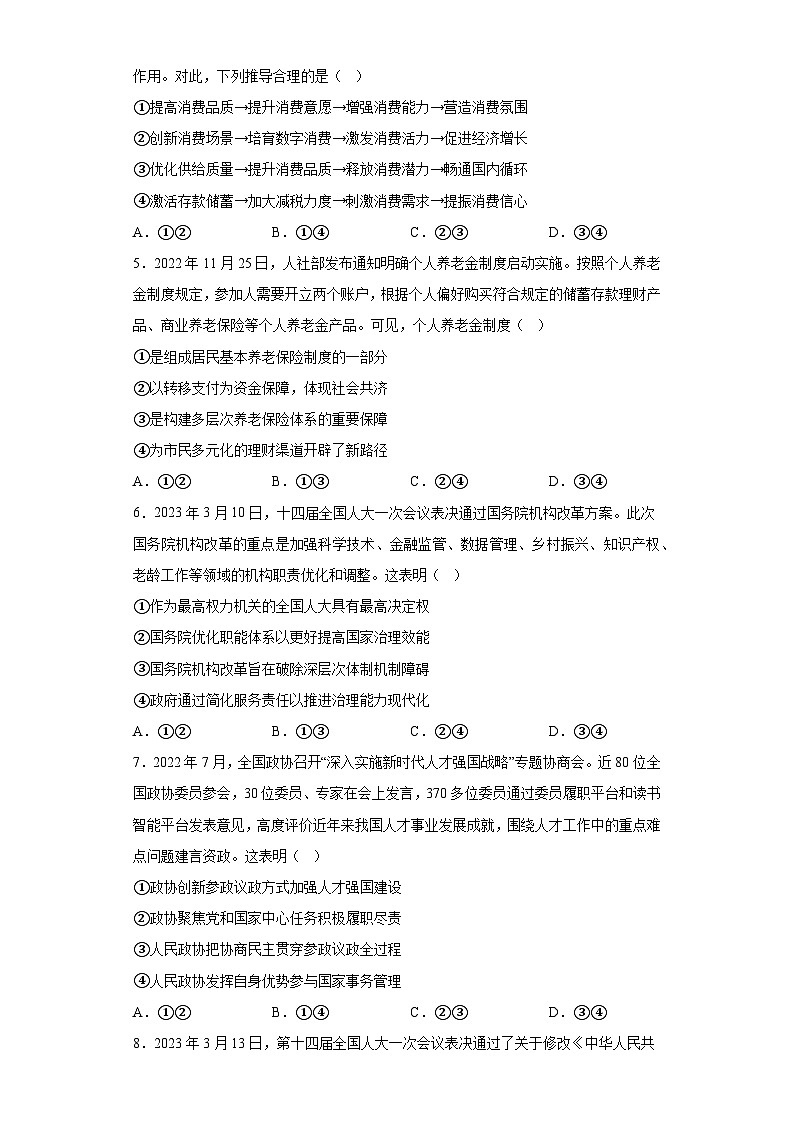 湖北省新高考联考协作体2023届普通高等学校招生全国统一考试模拟政治试题（三）（含解析）第2页