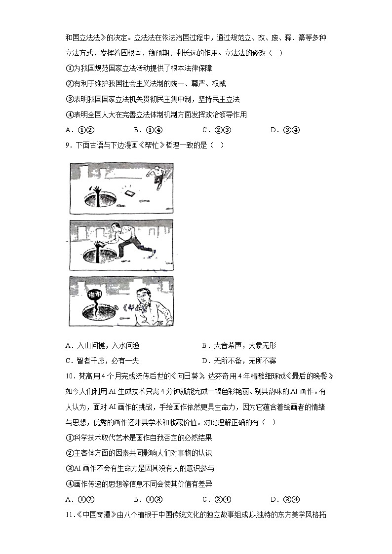湖北省新高考联考协作体2023届普通高等学校招生全国统一考试模拟政治试题（三）（含解析）第3页