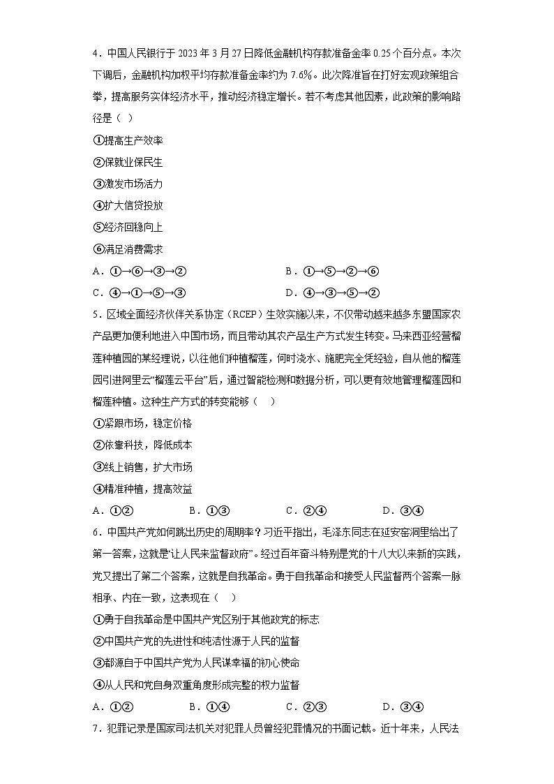 湖南省怀化市2023届高三三模政治试题（含解析）第2页