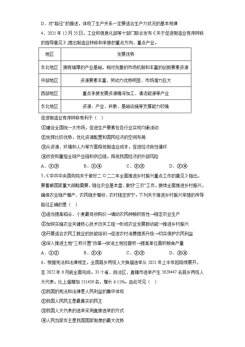 湖北省蕲春县第一高级中学2022-2023学年高三全真模拟政治试题（1）（含解析）第2页