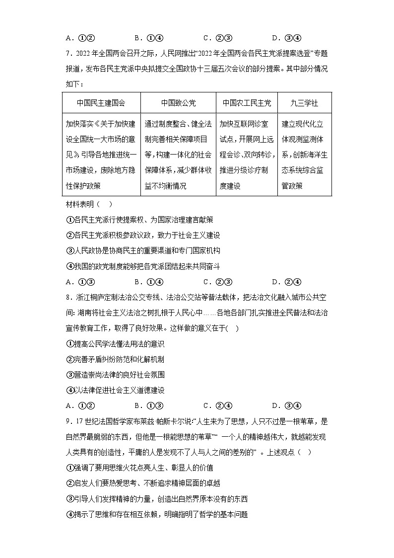 湖北省蕲春县第一高级中学2022-2023学年高三全真模拟政治试题（1）（含解析）第3页
