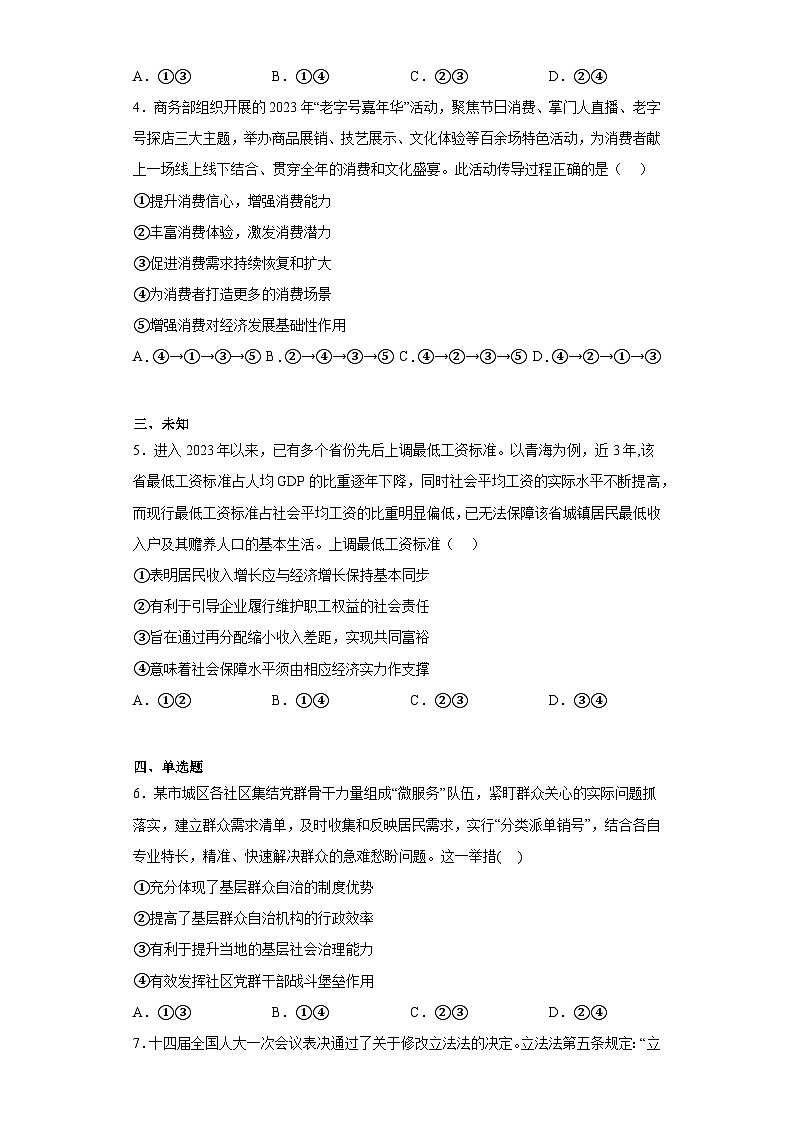 河北省部分学校2023届高三考前模拟演练政治试题（无答案）第2页
