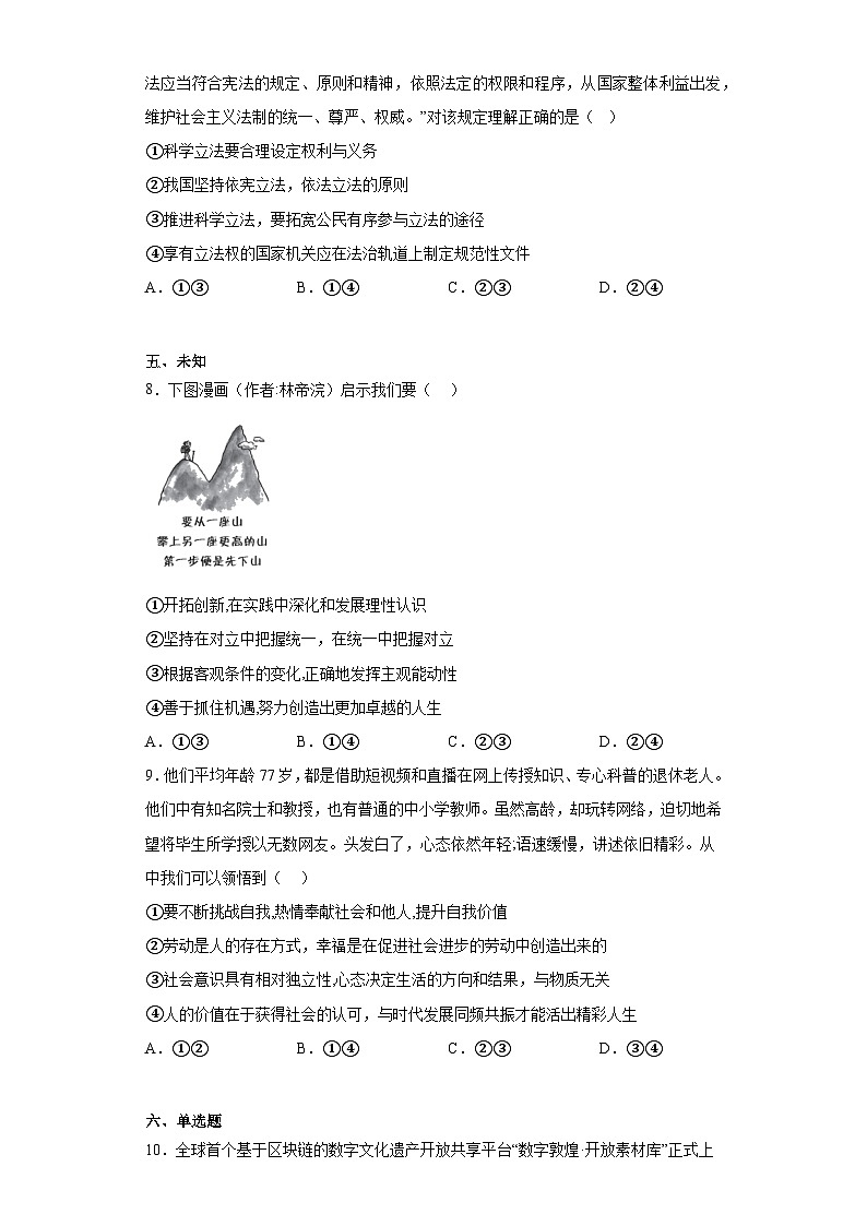 河北省部分学校2023届高三考前模拟演练政治试题（无答案）第3页