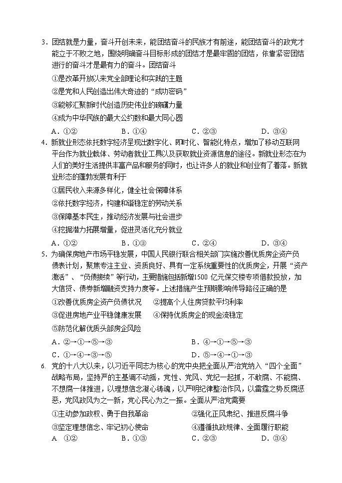 2023年沈阳市高三三模政治试题含答案解析02