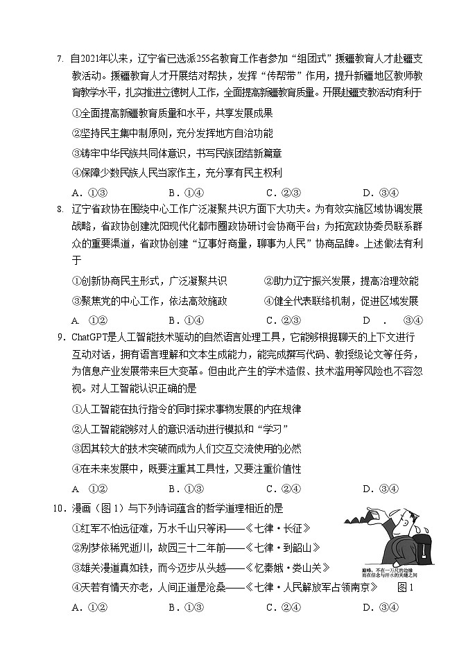 2023年沈阳市高三三模政治试题含答案解析03