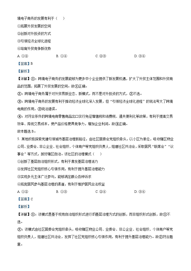 广东省梅州市大埔县虎山中学2022-2023学年高三政治下学期5月模拟试卷（Word版附解析）第3页
