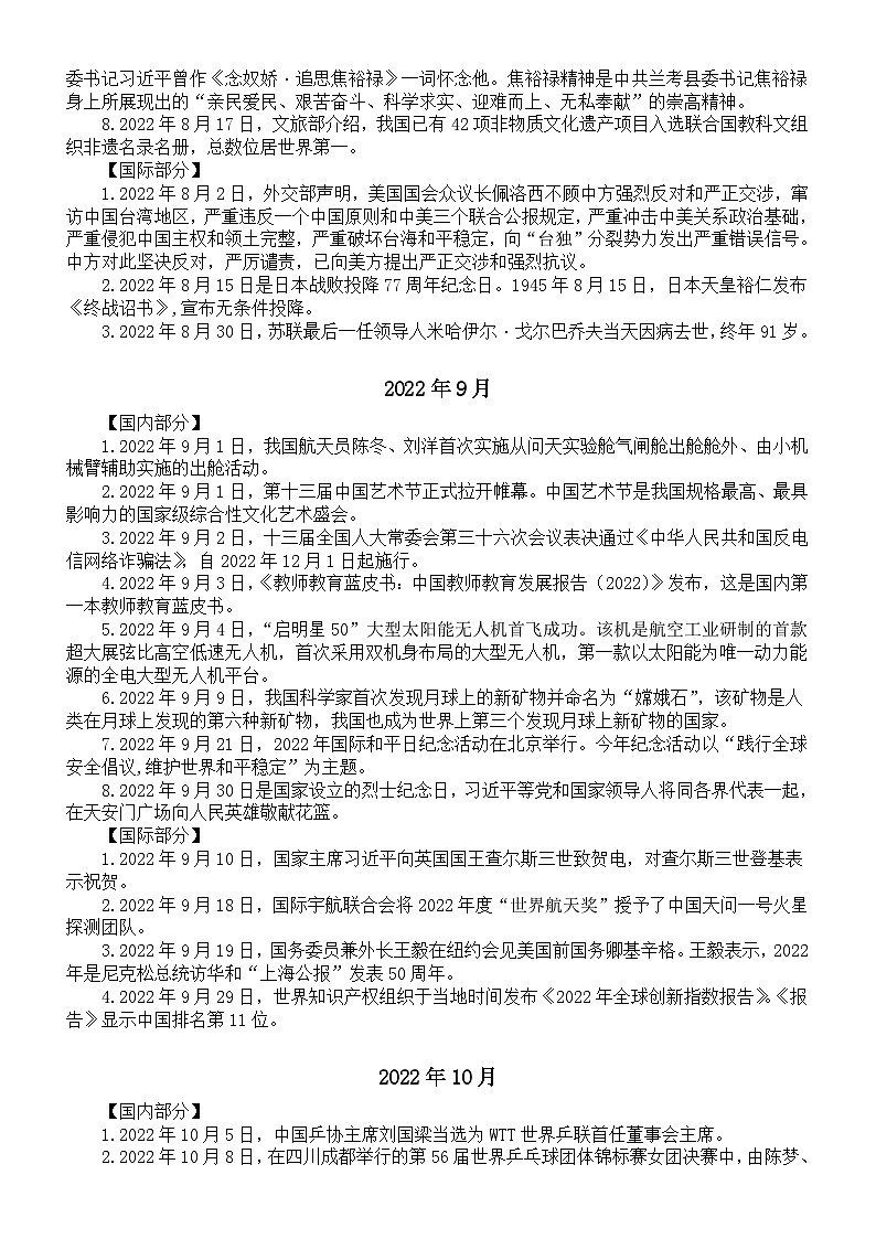 高中政治2023高考时政汇总（2022年5月-2023年4月）（精编版）第3页