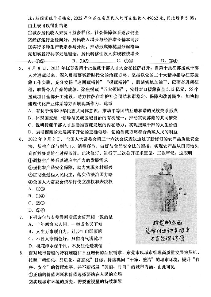 2023届江苏省南通如皋市高三下学期适应性考试政治试卷（三）及答案第2页