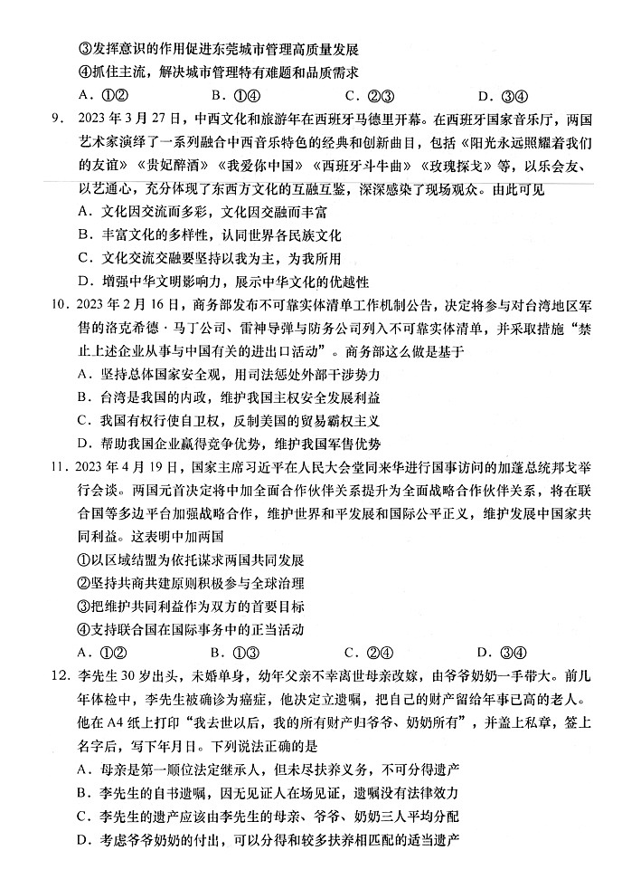 2023届江苏省南通如皋市高三下学期适应性考试政治试卷（三）及答案第3页