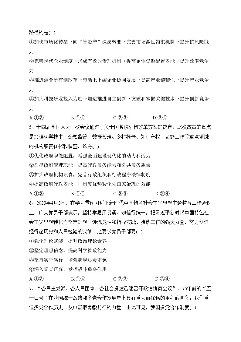 湖北省武汉市武昌区2023届高三下学期5月质量检测政治试卷（含答案）第2页