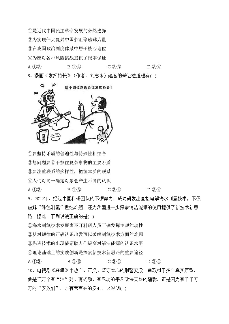 湖北省武汉市武昌区2023届高三下学期5月质量检测政治试卷（含答案）第3页