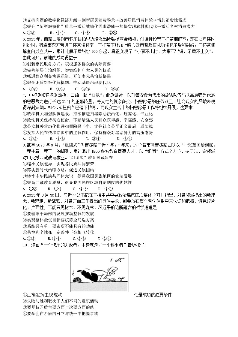 湖北荆荆宜2023届高三5月三校联考政治试卷+答案02