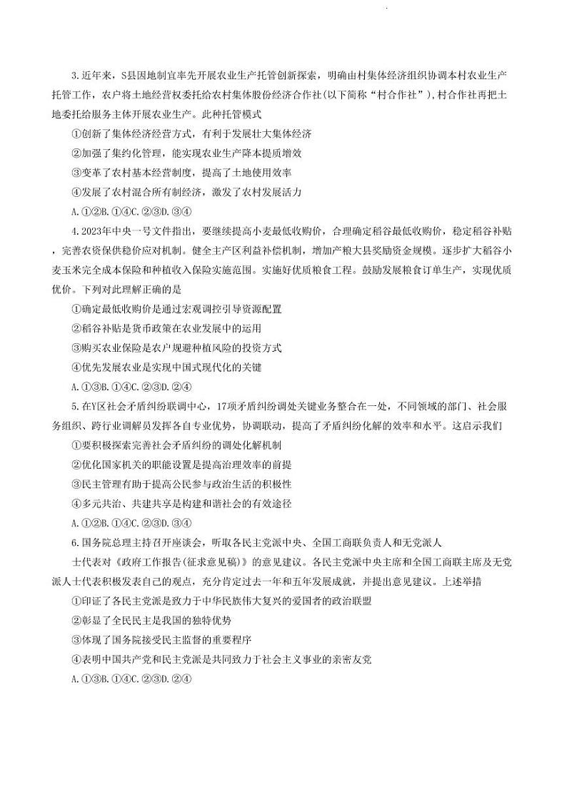 广东省2023年普通高中学业水平选择性考试冲刺卷（二）+政治+PDF版含解析第2页