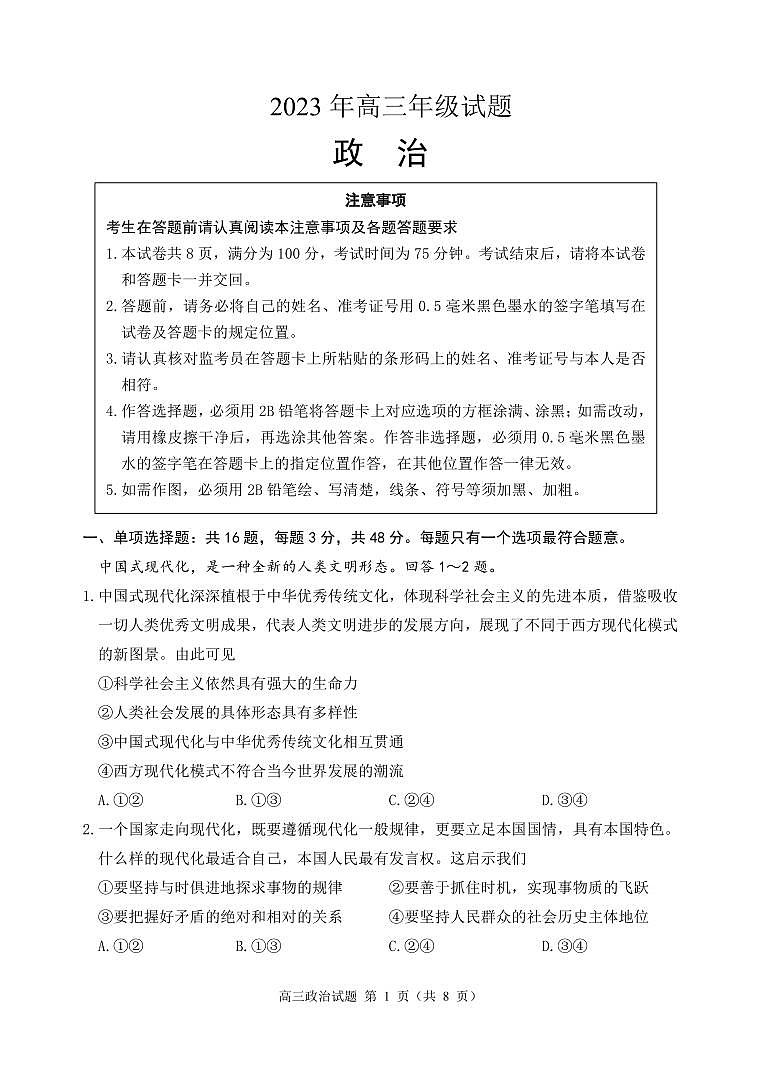 2023届江苏省徐州市高三三模政治试题及答案01