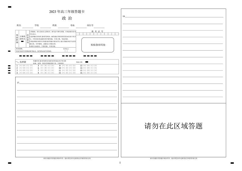 2023届江苏省徐州市高三三模政治试题及答案01
