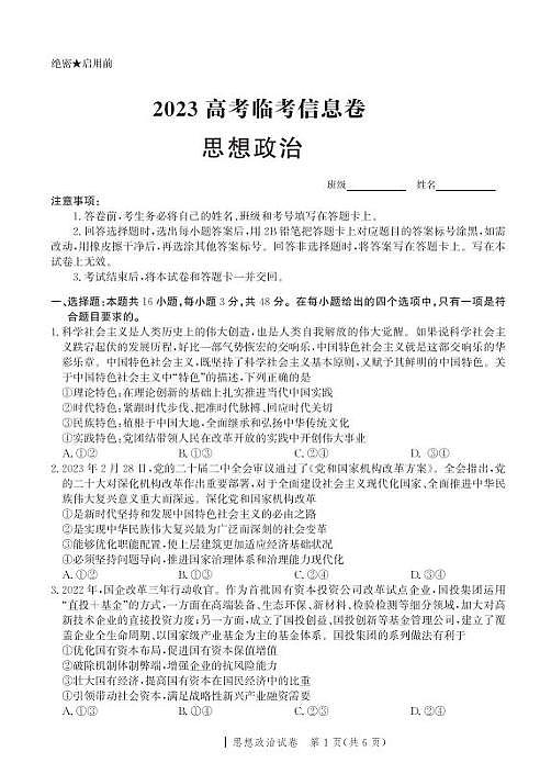 2023河北高三考前模拟练（临考信息卷）政治试题及答案第1页