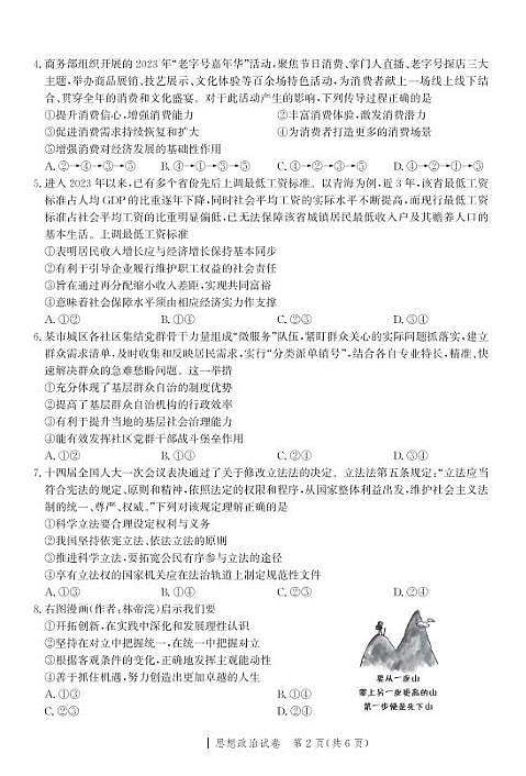 2023河北高三考前模拟练（临考信息卷）政治试题及答案第2页