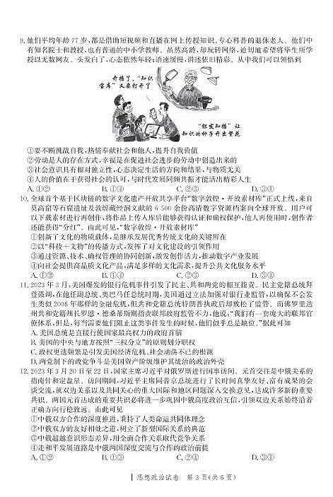 2023河北高三考前模拟练（临考信息卷）政治试题及答案第3页