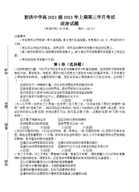 四川省射洪中学2022-2023学年高二下学期5月月考试题政治（Word版附答案）