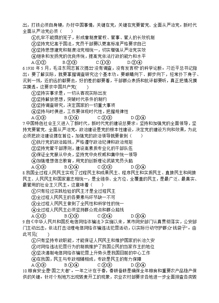 四川省射洪中学2022-2023学年高一下学期5月月考试题政治（Word版附答案）02