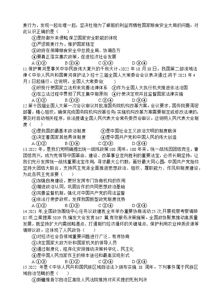 四川省射洪中学2022-2023学年高一下学期5月月考试题政治（Word版附答案）03