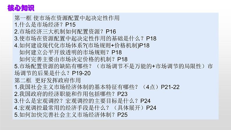 第二课 我国的社会主义市场经济体制 课件-2023届高考政治复习统编版必修二经济与社会04