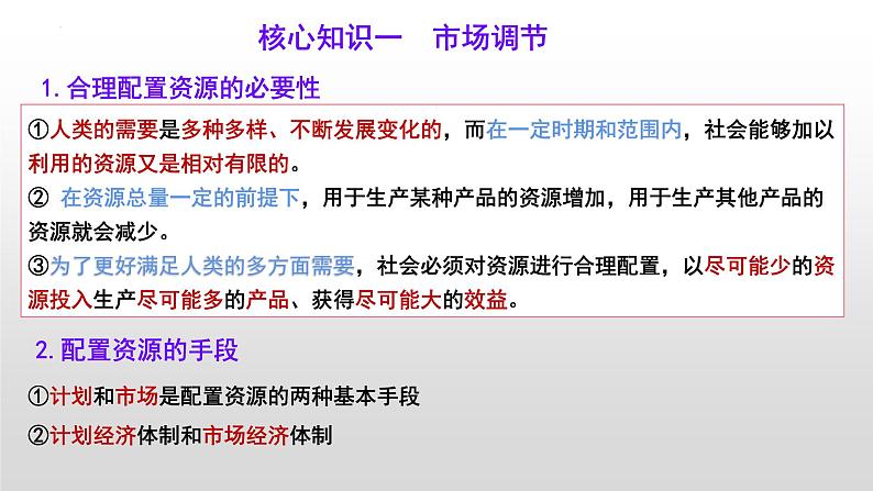 第二课 我国的社会主义市场经济体制 课件-2023届高考政治复习统编版必修二经济与社会05