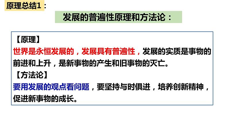 3.3唯物辩证法的实质与核心 课件-2023届高考政治复习统编版必修四哲学与文化01