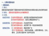 第八课 主要的国际组织 课件-2023届高考政治复习统编版选择性必修一当代国际政治与经济