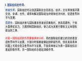 第八课 主要的国际组织 课件-2023届高考政治复习统编版选择性必修一当代国际政治与经济