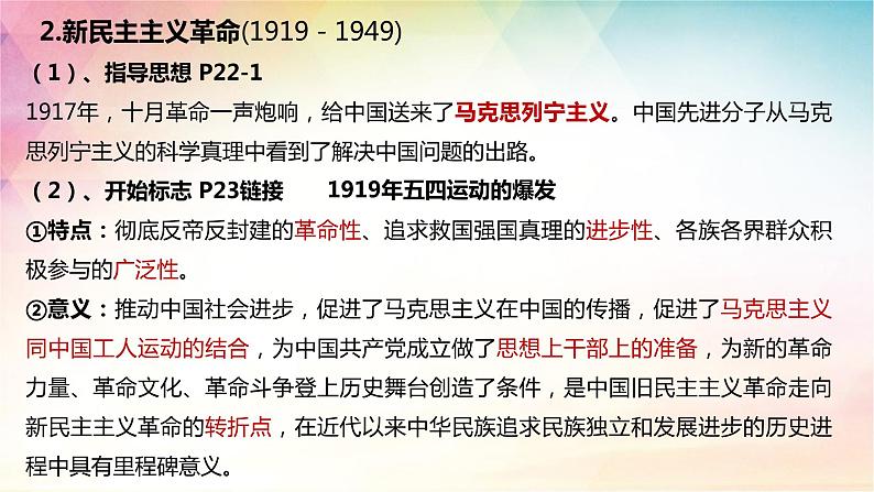 第二课 只有社会主义才能救中国 课件-2024届高考政治复习统编版必修一中国特色社会主义第8页