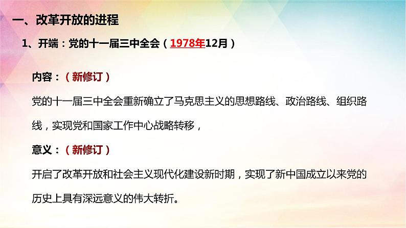 第三课 只有中国特色社会主义才能发展中国 课件-2024届高考政治统编版必修一中国特色社会主义第5页