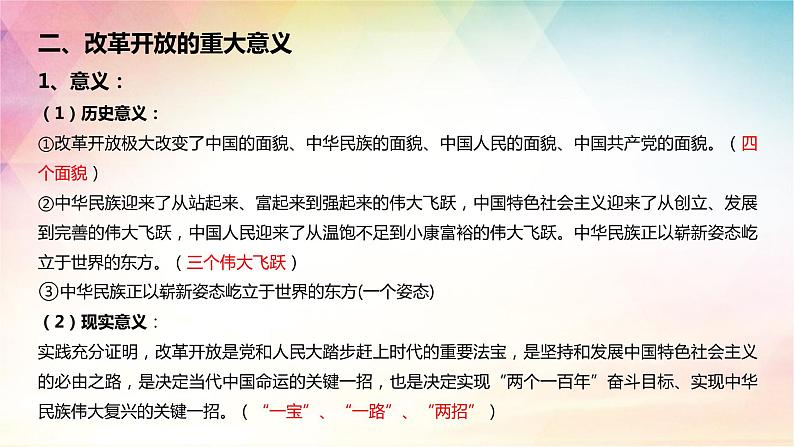 第三课 只有中国特色社会主义才能发展中国 课件-2024届高考政治统编版必修一中国特色社会主义第8页