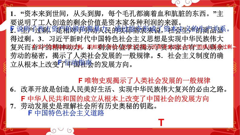 第五课 寻觅社会的真谛 课件-2023届高考政治复习统编版必修四哲学与文化第2页