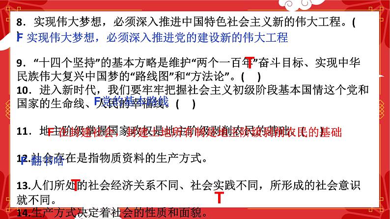 第五课 寻觅社会的真谛 课件-2023届高考政治复习统编版必修四哲学与文化第3页